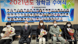쌍용동해장학재단, 2021년 장학금 수여식