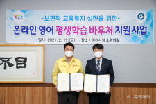 이천시, 온라인 영어 평생학습 바우처 지원