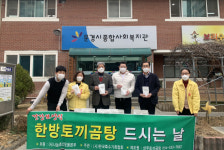 한국특수가축협회·나눔축산운동본부, 문경장수경로식당에 토끼곰탕 전달