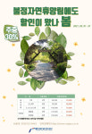 문경관광진흥공단, 불정자연휴양림 3월 주중 30% 할인 이벤트