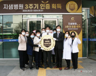 지샘병원, 3주기 종합병원 의료기관 획득...수준 높은 의료서비스 인정