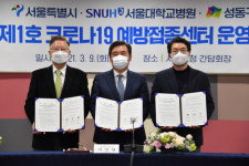 서정협 서울시장 권한대행, 서울대병원·성동구와 서울시1호 코로나백신 접종센터 업무협약