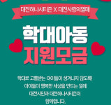 지역화폐 온통대전이 기부 문화에 앞장