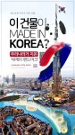 [카드뉴스] 이 건물이 Made in Korea? …우리나라가 지은 ‘세계의 랜드마크’