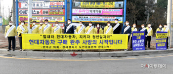완주군의회, 전북경제도민회의와 맞손 …현대 상용차 위기 극복 캠페인 전개