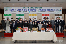 진안군, 2021 전북농협 상생정담 개최