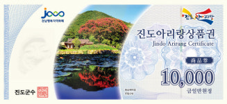 진도군, 진도아리랑상품권’ 부정 유통 일제 단속