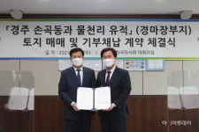 경주시-한국마사회, 경주 손곡동·물천리 유적 기부채납 및 토지매입계약 체결