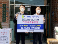 기보, 대구지역 취약계층 지원