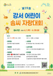 강서구, ‘제19회 강서 어린이 솜씨 자랑대회’ 참가자 모집