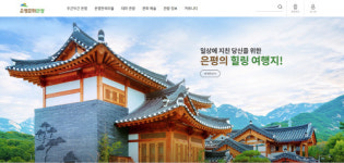 은평구, 문화관광 홈페이지 ‘은평문화관광’ 새롭게 구축