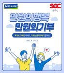 SGC솔루션, 만원의 행복, 만원의 기부 환경 캠페인 실시