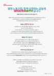 웹젠 노동조합 웹젠위드 출범…게임업계 네번째 노조
