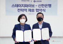 신한은행, 스테이지파이브와 업무협약 체결