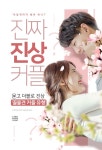 [카드뉴스] 진짜 진상 커플~ 묻고 더블로 진상 ‘꼴불견 커플 유형’