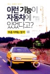 [카드뉴스] 이런 기능이 자동차에 있었다고?…사라진 자동차 기능
