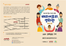 서울역사박물관, 4~6월 배리어프리영화관 개최