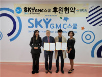 이음헬스앤케어·스카이 GMC스쿨 후원 협약 체결…지역 발전 일조