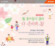 제주항공, 내일부터 제주신화월드 할인이벤트