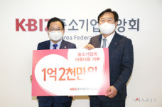 한국방송통신산업협동조합, 중기사랑나눔재단에 1억2천만원 전달