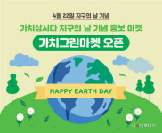중기유통센터, 가치그린마켓 기획전 오픈