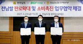 BGF리테일, 500억원 규모 전라남도 특산물 구매한다