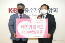 수퍼마켓연합회, 중기사랑나눔재단에 2500만원 상당 라면 700박스 기부