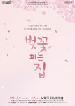 경기문화재단이 지원하는 공연장 상주단체의 5월 공연 안내