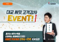 대교, 홈러닝 신규 회원 대상 태블릿 PC 무료 증정