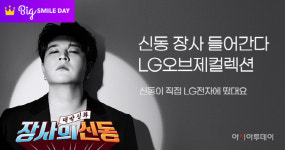 이베이코리아 장사의 신동…LG 오브제 할인 판매