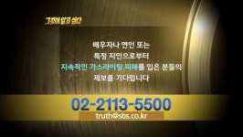 '그것이 알고싶다' 측 