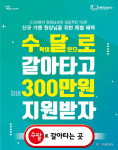 교원그룹, 빨간펜 수학의 달인 가맹점 모집