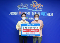 (재)영천시장학회, 기초수급자 이태호 통장 100만원 장학금기탁