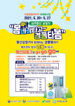 상주왕산상점가, 27일까지 비대면 경품 이벤트 행사