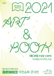 이석영뉴미디어도서관,청춘마이크 ART & BOOK 콘서트개최