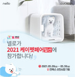 쿠쿠, 케이펫페어 일산 박람회서 반려가전 할인판매
