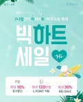 롯데하이마트온라인몰 “빅하트세일&오늘의 핱딜 놓치지 마세요”