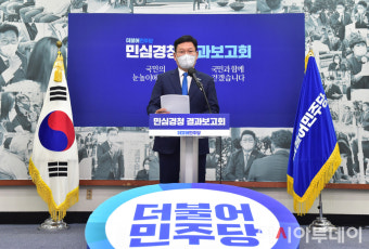 [포토] 민주당 송영길 대표 '국민소통·민심경청 프로젝트 대국민 보고'