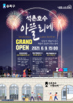 송파구, 석촌호수 아뜰리에 9일 개관