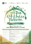 식품진흥원, 제11회 국가식품클러스터 국제컨퍼런스 개최