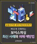 KB증권, 초보투자자 위한 금융사기 피해 예방 금융교육 콘텐츠 배포