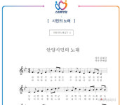 안양시, 새롭게 만들어진 안양시민의 노래홈페이지에 공개