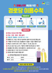 성동구, 14일부터 경로당 운영 재개