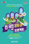 경북도, 전국민 농촌체험·숙박비 50% 할인 지원
