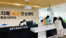 목포시치매안심센터, 치매관리사업 온택트 발전대회 유공기관 선정