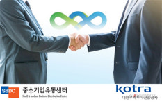 중기유통센터, 대한무역투자진흥공사 동반성장몰 오픈