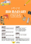 소방청, 2021년 소방안전 표어·포스터·사진 공모전 개최