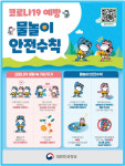 때 이른 무더위, 물놀이 사고 조심하세요!