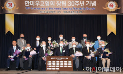 [포토]한미우호협회 창립 30주년 기념 유공자 표창