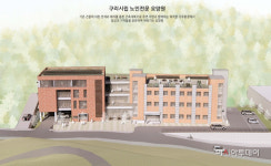 구리시, 구리시립노인전문요양원 증축 사업 설계공모 당선작 발표